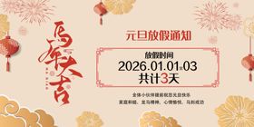 元旦新春盛宴活动海报