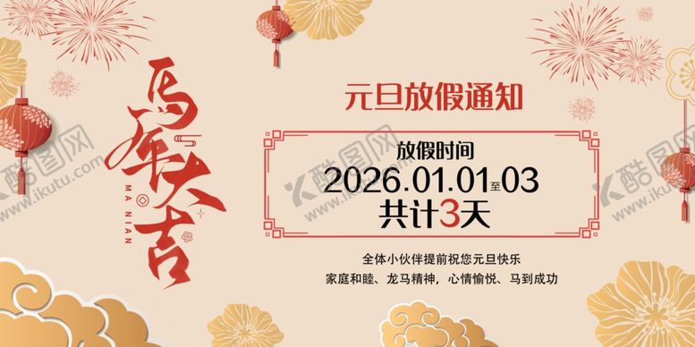 编号：28214404092315589323【酷图网】源文件下载-元旦新春盛宴活动海报