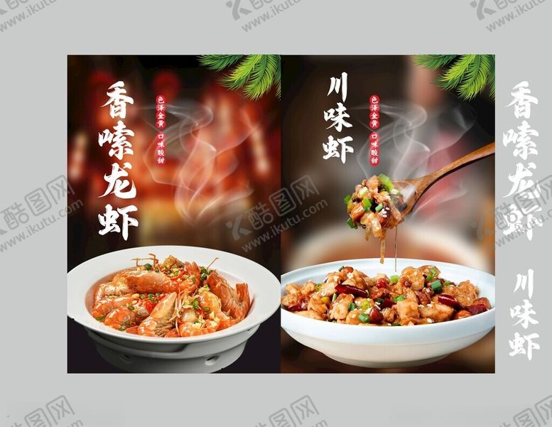 编号：39208211150025417640【酷图网】源文件下载-川味香辣龙虾