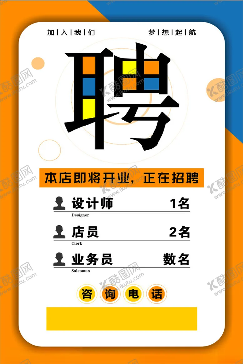 编号：26666202251531268285【酷图网】源文件下载-招聘广告