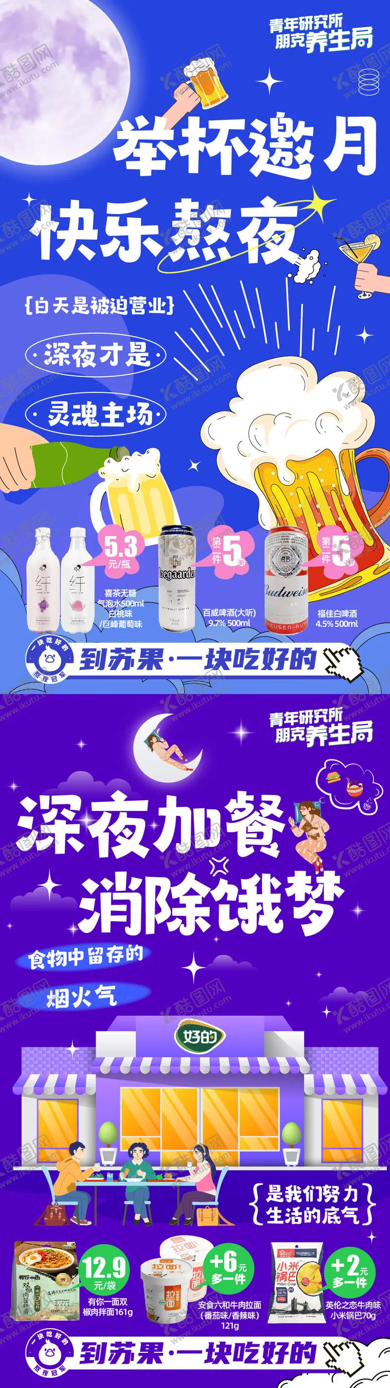 编号：75623411260103062284【酷图网】源文件下载-便利店海报