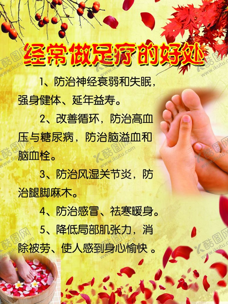 编号：83271710290827262205【酷图网】源文件下载-经常做足疗的好处