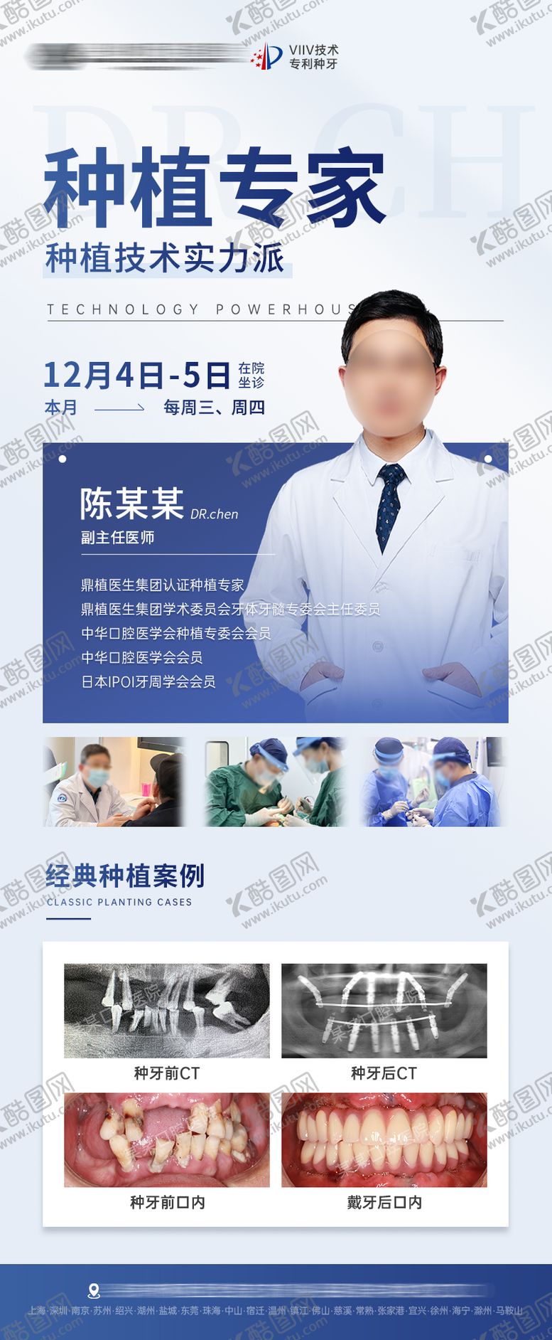 编号：59126703242117184512【酷图网】源文件下载-专家坐诊医生介绍海报