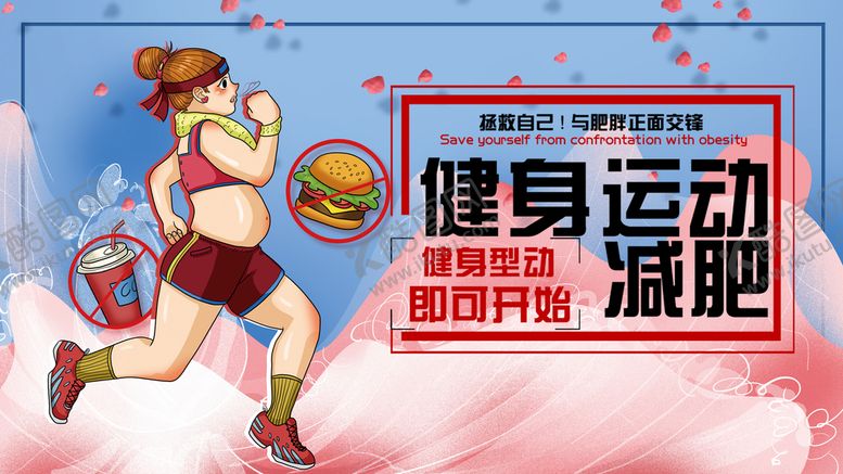 编号：87152009171145453198【酷图网】源文件下载-运动健身