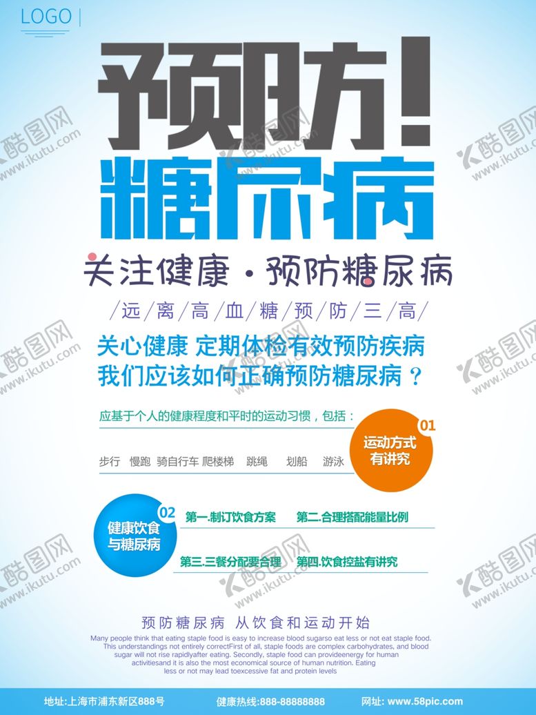 编号：44106306301134224646【酷图网】源文件下载-医疗海报