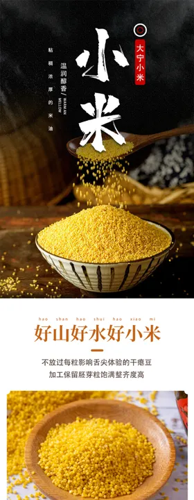 杂粮黄小米农产品详情