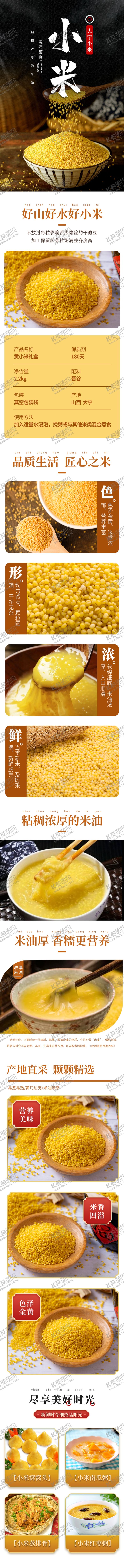 编号：28376204211602231475【酷图网】源文件下载-杂粮黄小米农产品详情