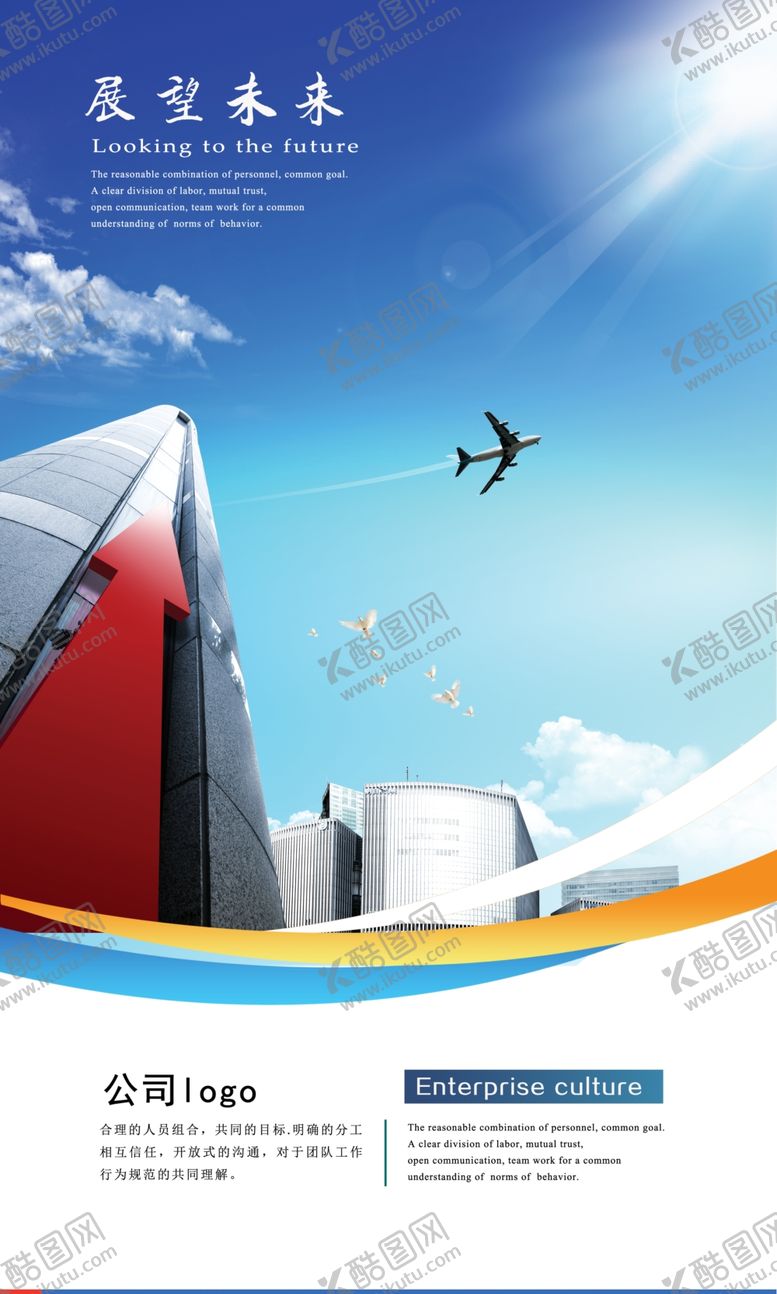 编号：75773707020411151298【酷图网】源文件下载-展望未来