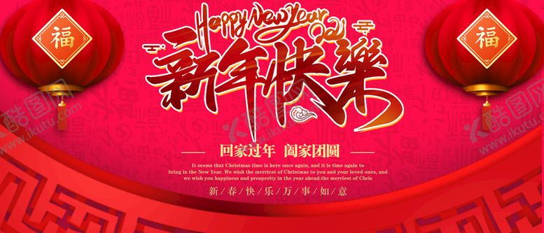 编号：28435009220950253567【酷图网】源文件下载-新年快乐