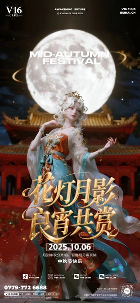 酒吧中秋节日移动端海报
