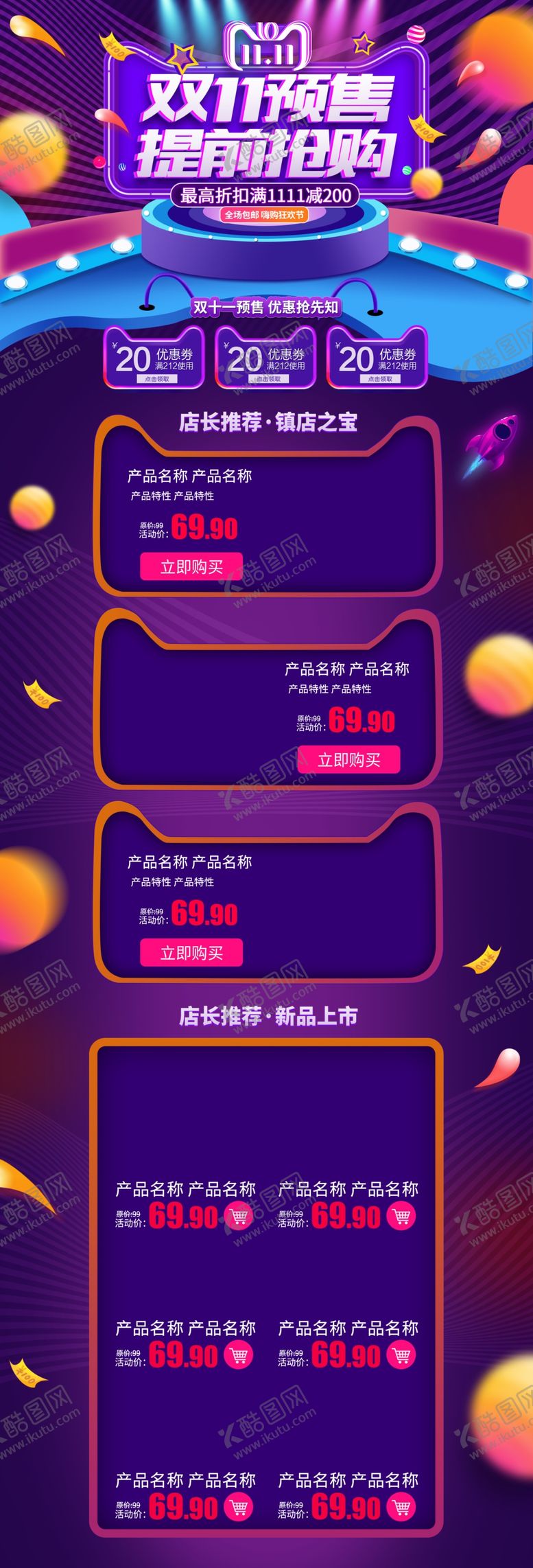 编号：43597104171943419297【酷图网】源文件下载-电商双十一首页模版