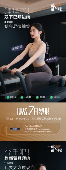 吸脂体雕海报