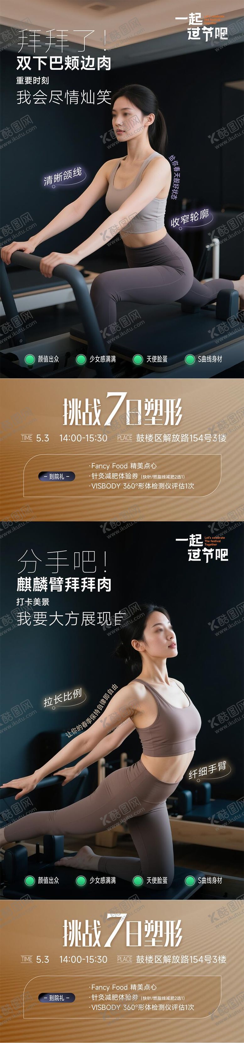 编号：43786606160138155475【酷图网】源文件下载-吸脂体雕海报 
