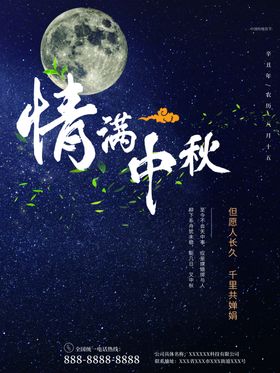 情满中秋欢度促销礼活动