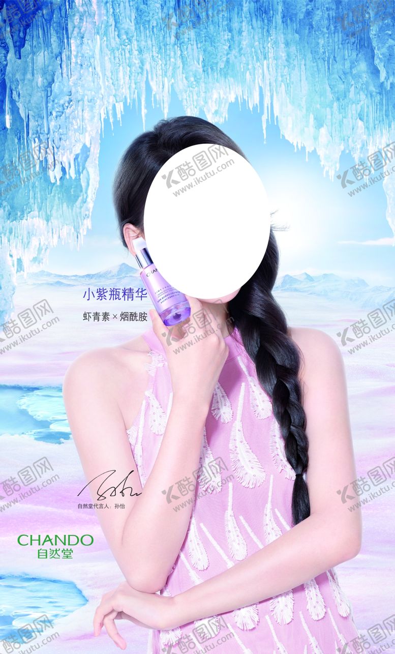 编号：89593807071430209428【酷图网】源文件下载-自然堂