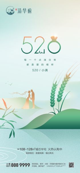 小满情人节海报