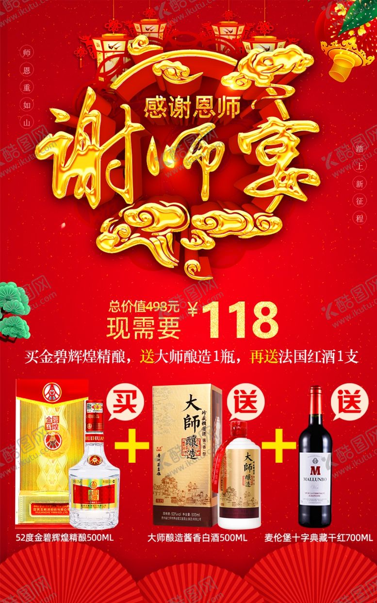 编号：34741307050142231857【酷图网】源文件下载-谢师宴