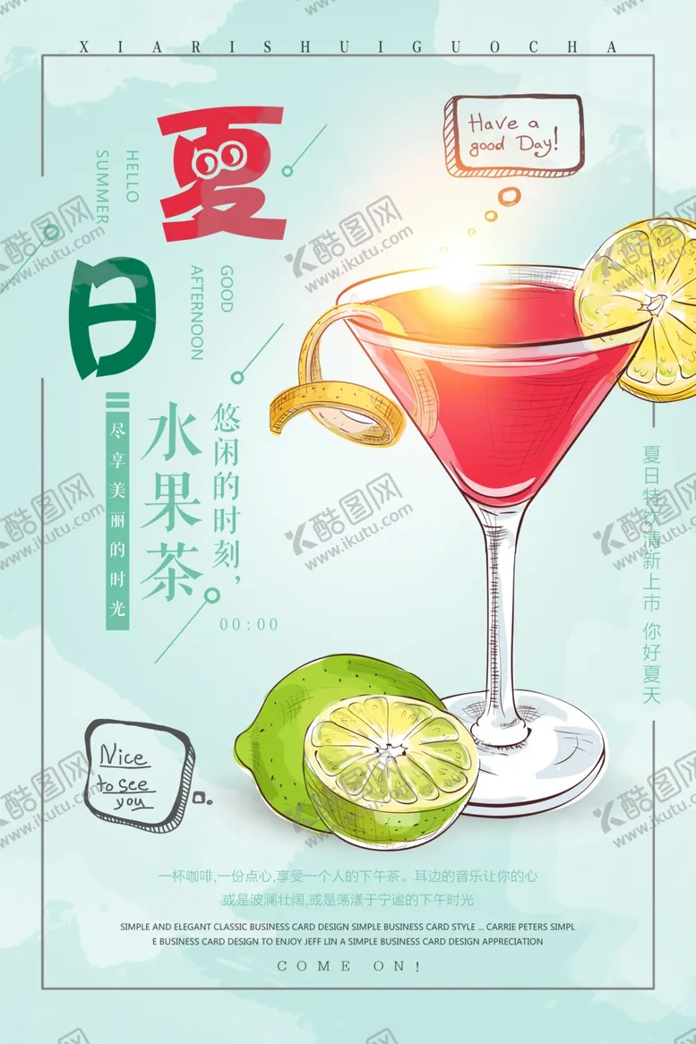 编号：89269806302349027033【酷图网】源文件下载-鲜榨冷饮