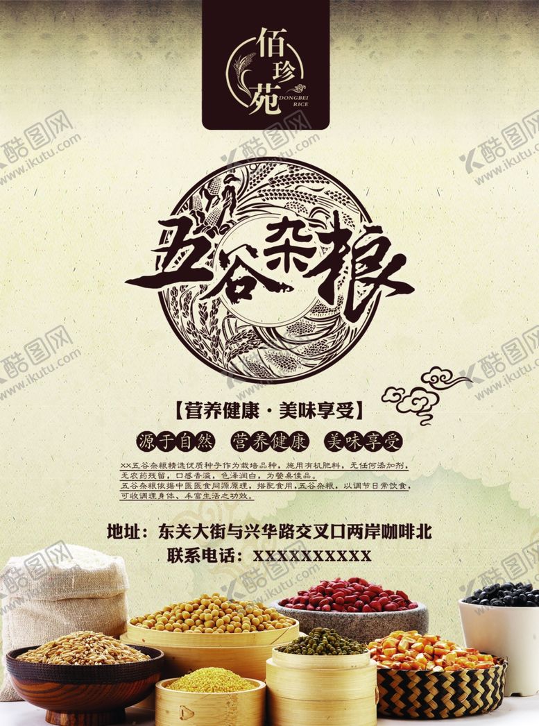 编号：98529109221940428084【酷图网】源文件下载-大米