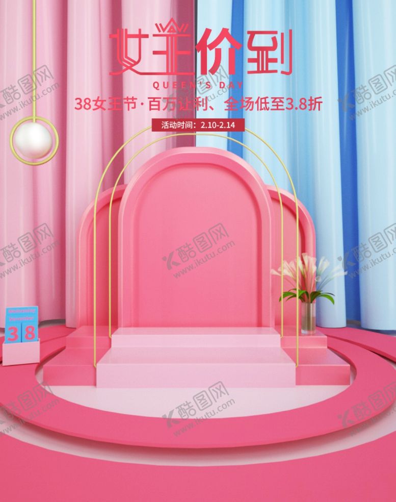 编号：92741707092140079671【酷图网】源文件下载-女王节口红手机端电商