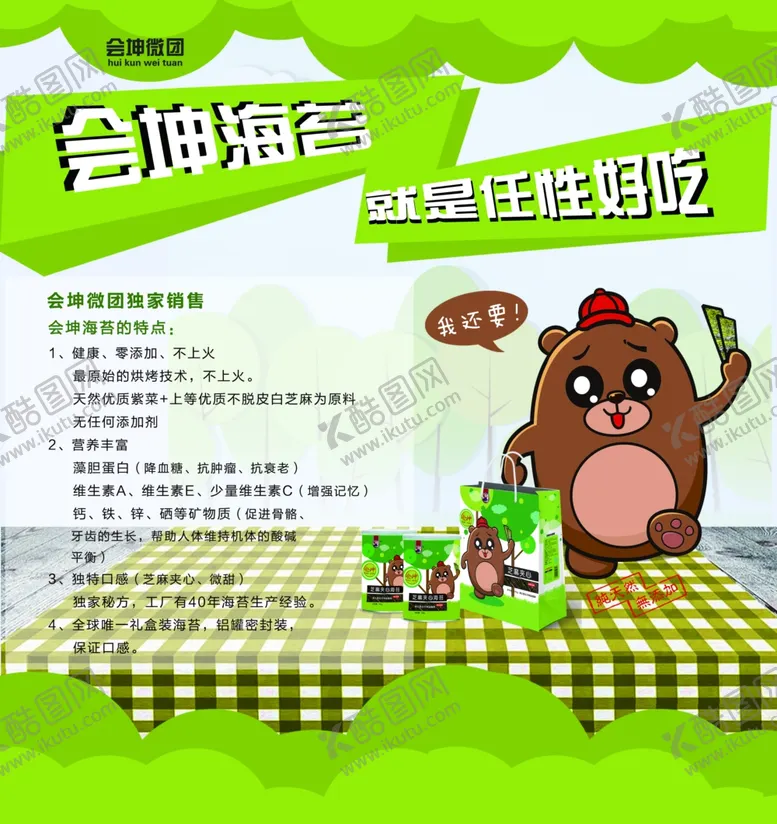 编号：57778102221450012807【酷图网】源文件下载-会坤海苔海报