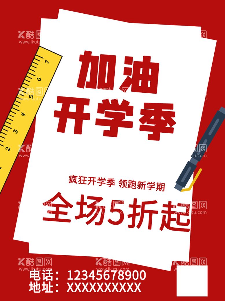 编号：76914509181711271824【酷图网】源文件下载-开学季促销