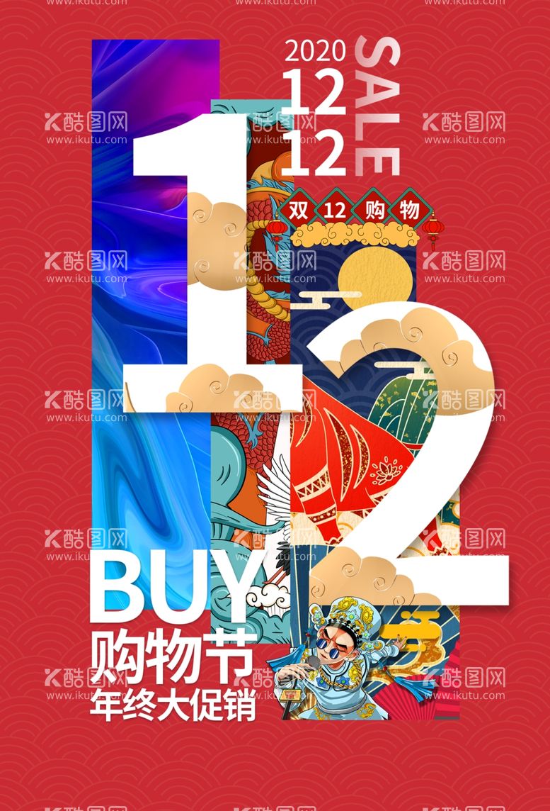 编号：16133602070623405663【酷图网】源文件下载-双12节日促销活动海报素材