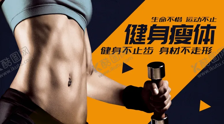 编号：85296806302145304060【酷图网】源文件下载-健身海报