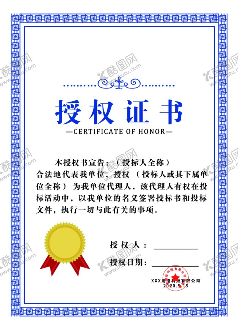 编号：82269509140327088313【酷图网】源文件下载-授权证书