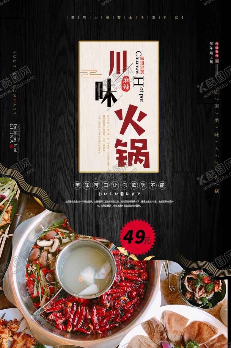 编号：91684106241543072689【酷图网】源文件下载-火锅