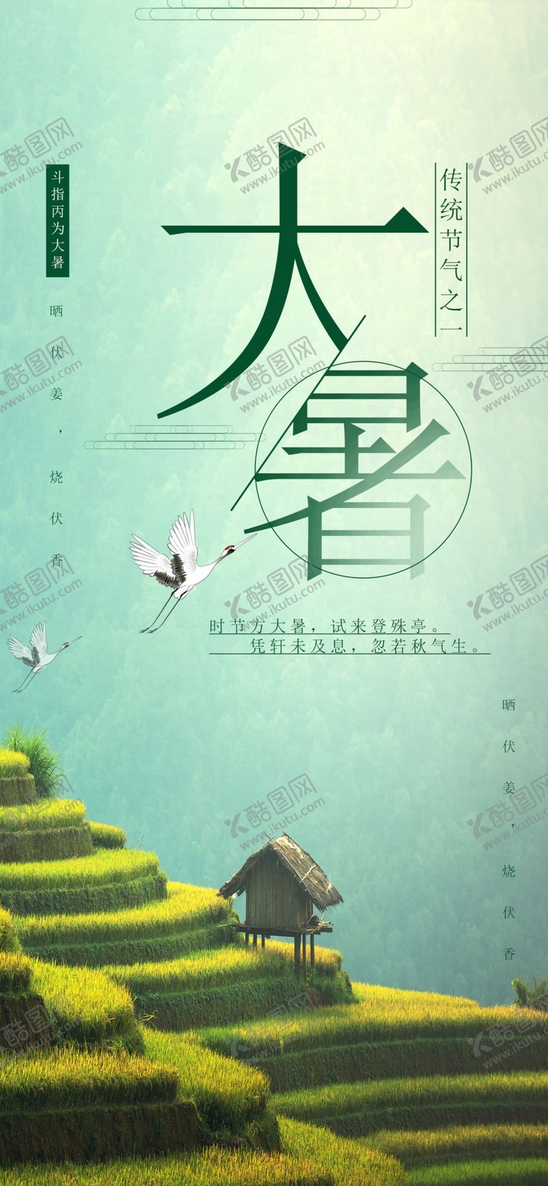 编号：48179310300237459590【酷图网】源文件下载-大暑素材