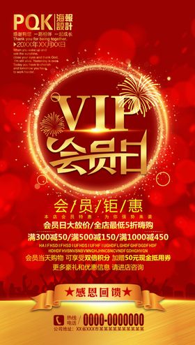 会员日海报招募活动药店充值VIP招募