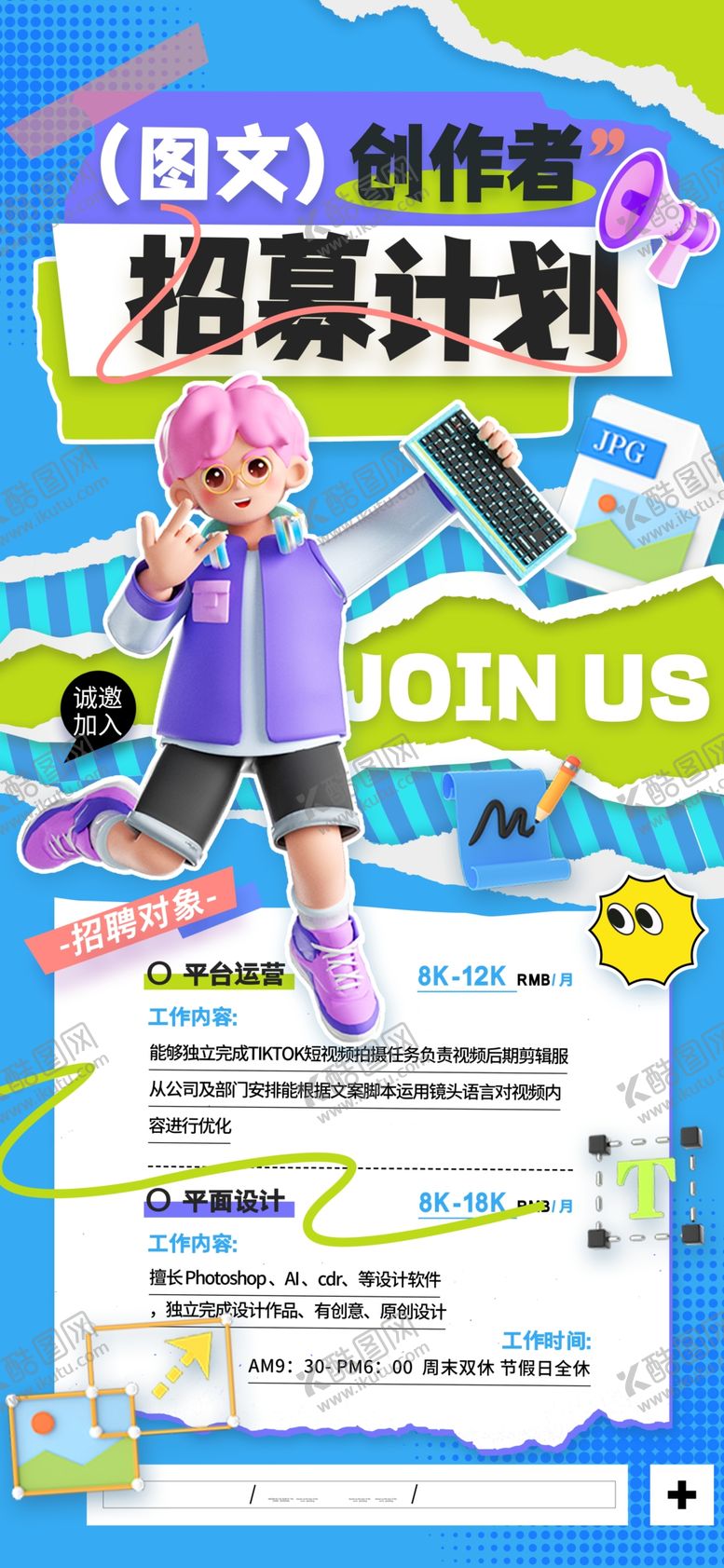 编号：45209710100250333079【酷图网】源文件下载-招聘