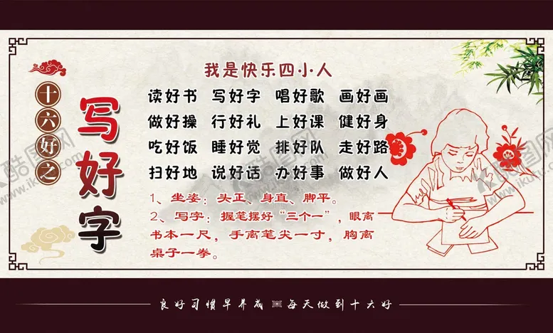 编号：05391209141158212931【酷图网】源文件下载-十六好之写好字边框竹子