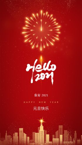 元旦贺岁辞旧迎新广告牛年
