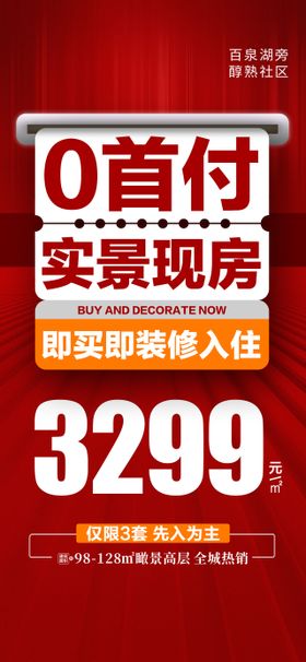 0首付实景现房即买即装国庆特惠