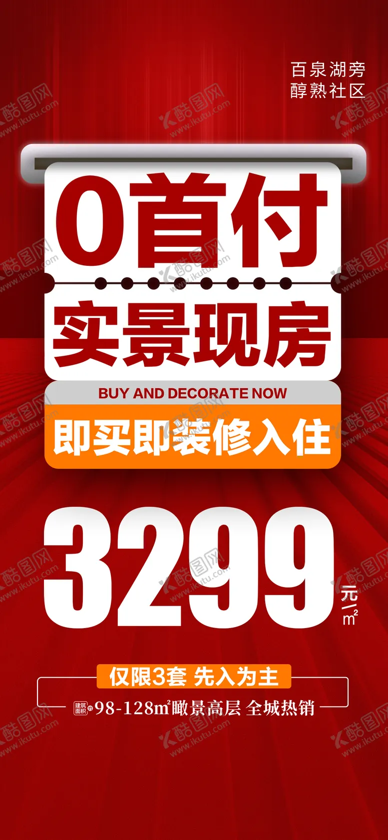 编号：73644511131953026852【酷图网】源文件下载-0首付实景现房即买即装国庆特惠