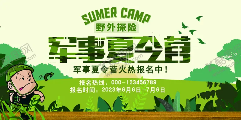 编号：27546109250015284137【酷图网】源文件下载-夏令营展板