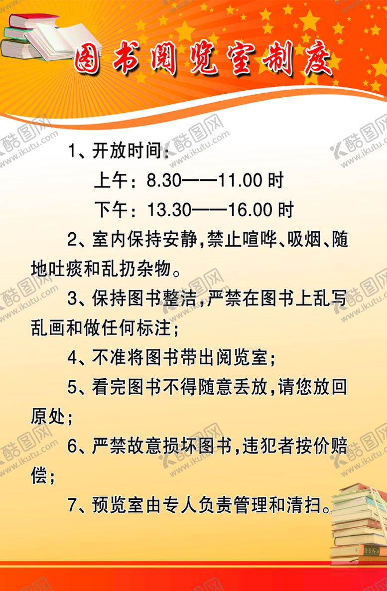 编号：36950409260939304697【酷图网】源文件下载-图书阅览室制度