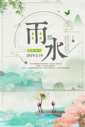 雨水