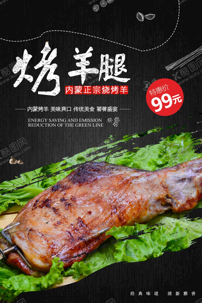 编号：52347909191802120149【酷图网】源文件下载-烤羊腿