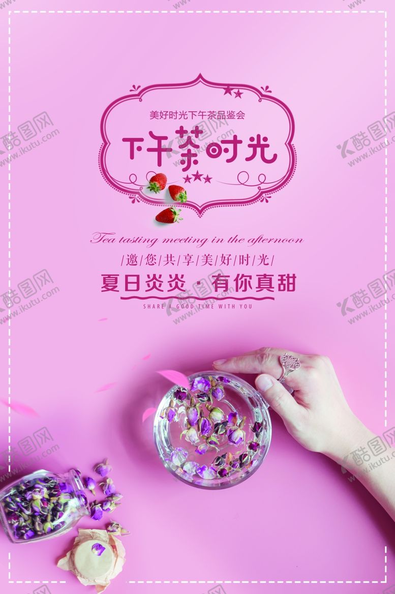 编号：96571506260655263729【酷图网】源文件下载-下午茶时光