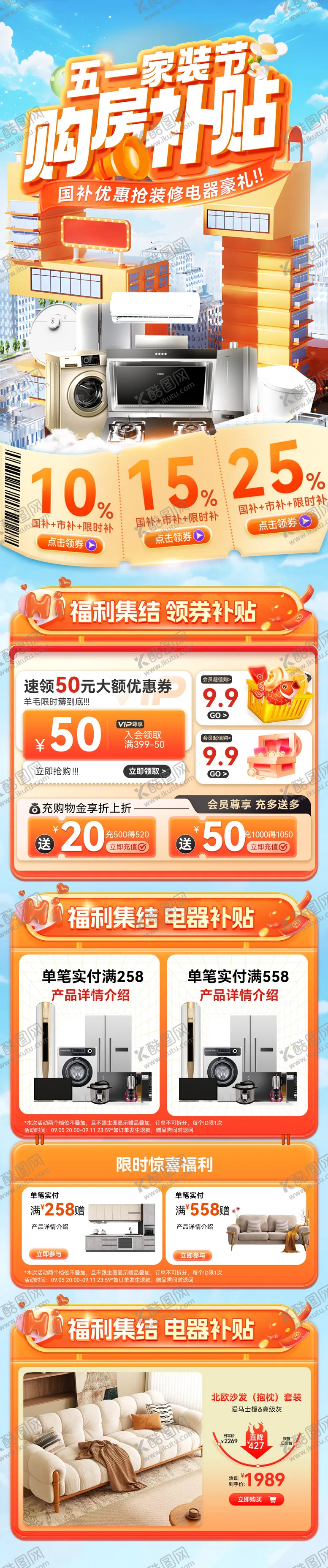 编号：40192304220054157375【酷图网】源文件下载-五一劳动节家电电器家装节抢先购详情页