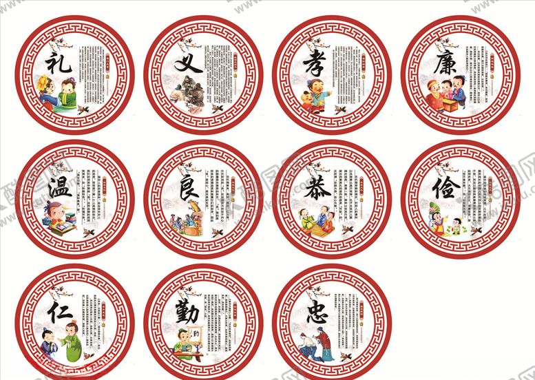 编号：43922809261227338742【酷图网】源文件下载-礼义孝廉耻温良恭俭让仁勤忠