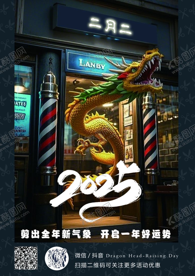 编号：51786203062000431956【酷图网】源文件下载-二月二龙抬头海报