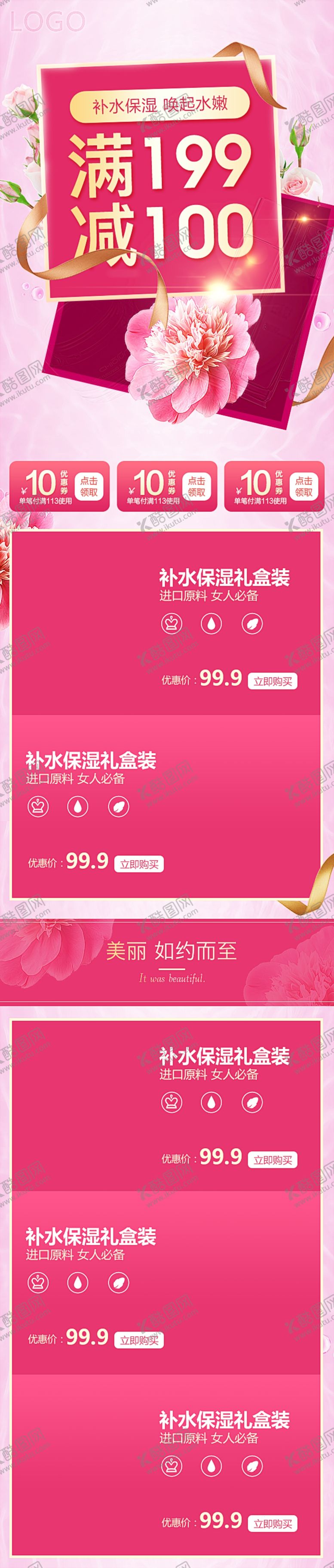 编号：42793110270636137565【酷图网】源文件下载-补水保湿护肤品详情