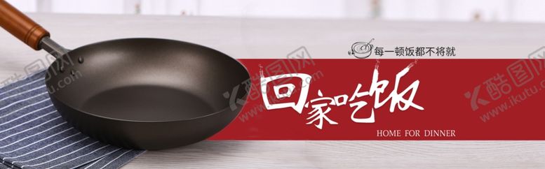 编号：12636207121443484167【酷图网】源文件下载-锅具素材海报