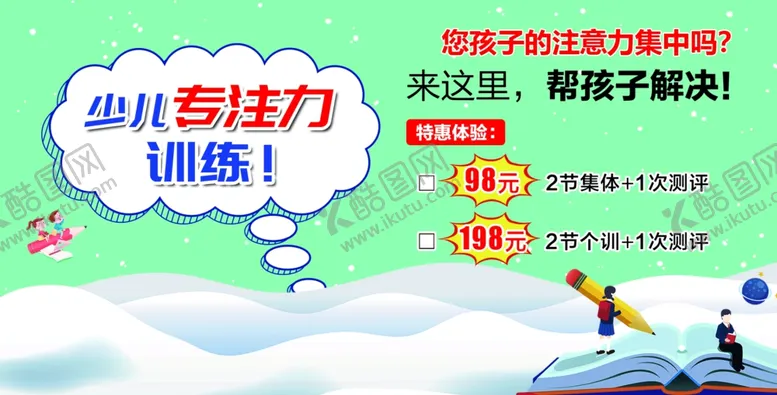 编号：15376501260126319958【酷图网】源文件下载-专注力