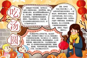 元宵节小报