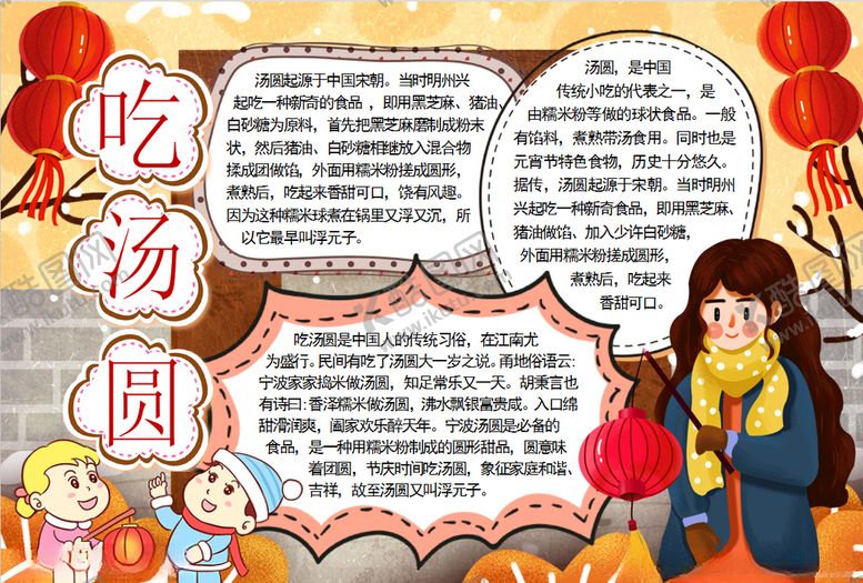 编号：27796409091452468150【酷图网】源文件下载-元宵节小报